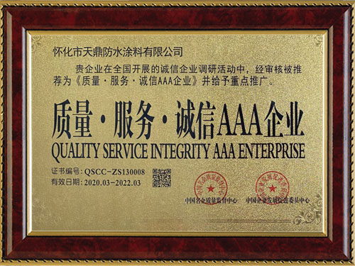 質量，服務，誠信AAA企業